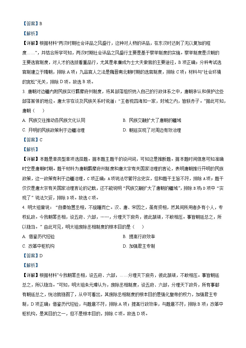 湖北省武汉市常青联合体2023-2024学年高一上学期期末历史试题（Word版附解析）02