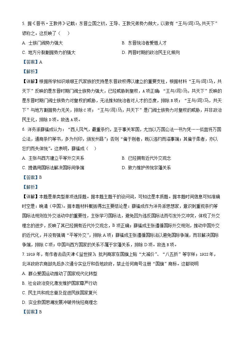 湖北省武汉市常青联合体2023-2024学年高一上学期期末历史试题（Word版附解析）03