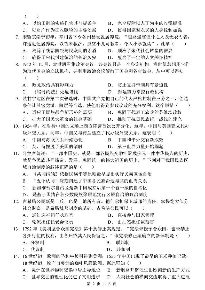 黑龙江省哈尔滨市第一中学校2023-2024学年高二上学期期末考试历史试卷02