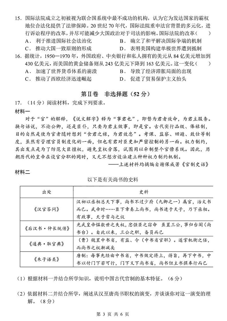 黑龙江省哈尔滨市第一中学校2023-2024学年高二上学期期末考试历史试卷03