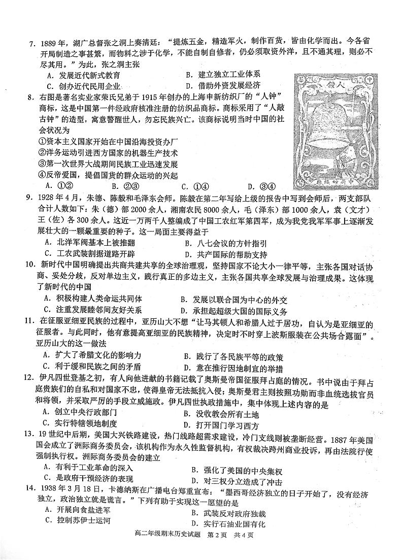 湖北省华中师范大学第一附属中学2023-2024学年高二上学期期末检测历史试题02