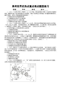 高中历史2024届高考世界史热点重点难点题型系列练习0202（共20道选择题，附参考答案和解析）