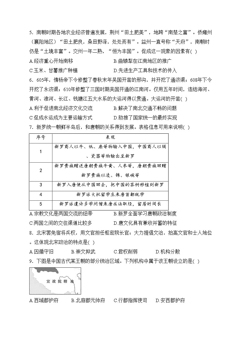 广西北海市2023-2024学年高一上学期期末教学质量检测历史试卷(含答案)第2页