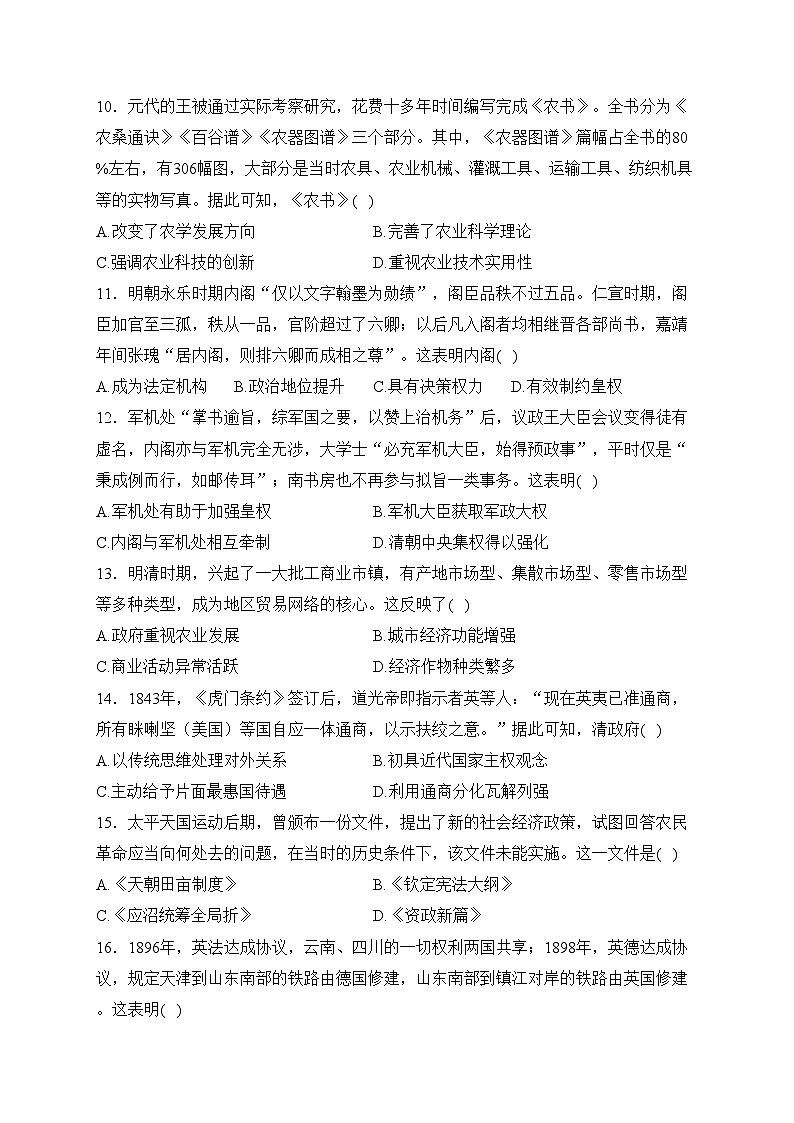 广西北海市2023-2024学年高一上学期期末教学质量检测历史试卷(含答案)第3页