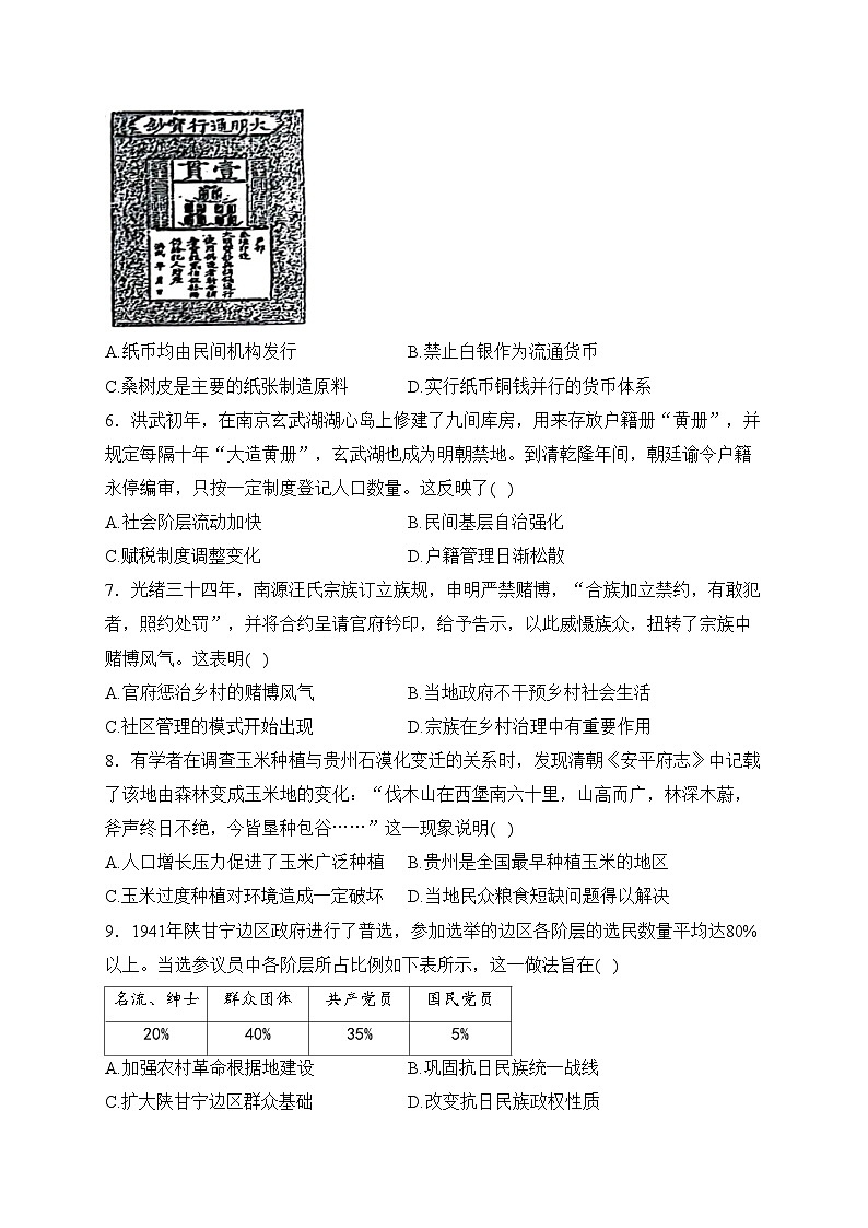 贵州省六盘水市2023-2024学年高二上学期期末质量监测历史试卷(含答案)02