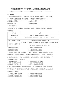 河北省承德市2023-2024学年高二上学期期末考试历史试卷(含答案)