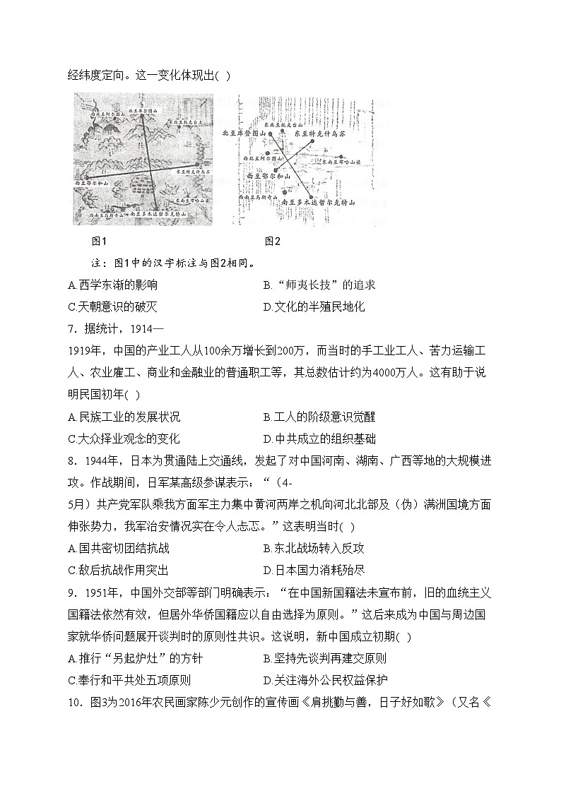 湖南省衡阳市2024届高三上学期期末考试历史试卷(含答案)第2页