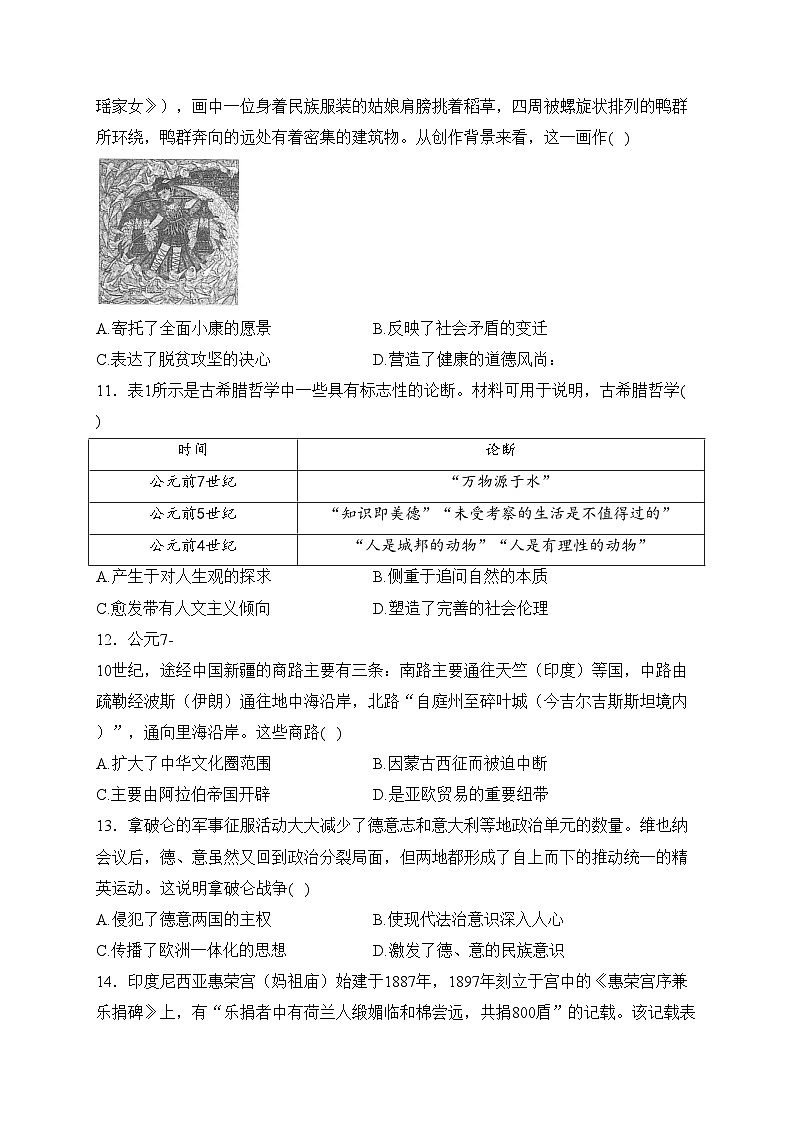 湖南省衡阳市2024届高三上学期期末考试历史试卷(含答案)第3页