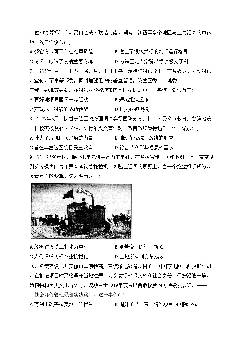 辽宁省部分校联考2024届高三上学期1月期末考试历史试卷(含答案)02