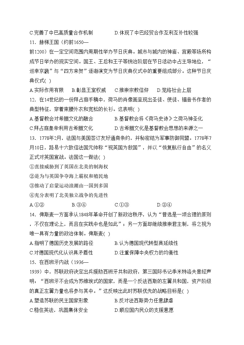 辽宁省部分校联考2024届高三上学期1月期末考试历史试卷(含答案)03