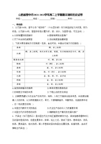 山西省晋中市2021-2022学年高二上学期期末调研历史试卷(含答案)