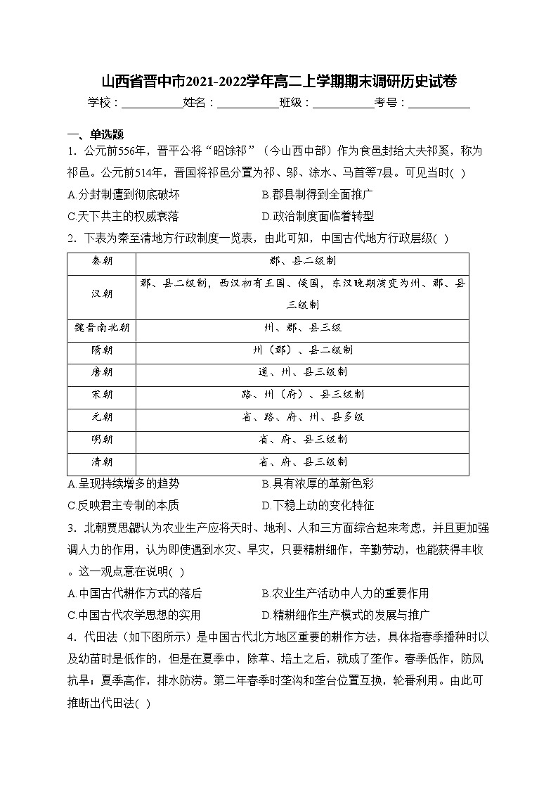 山西省晋中市2021-2022学年高二上学期期末调研历史试卷(含答案)第1页