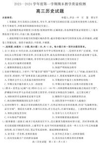 2024聊城高三上学期期末考试历史PDF版含解析