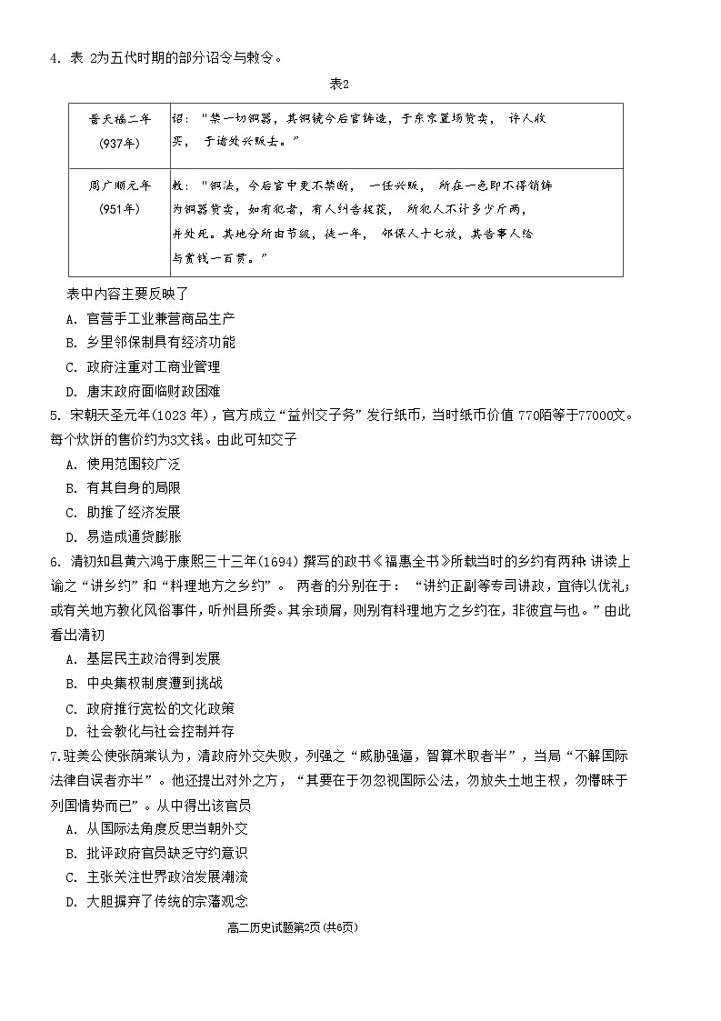 2024保定高二上学期期末历史含答案第2页
