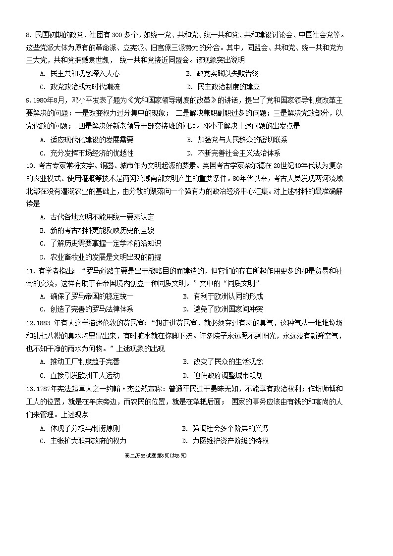 2024保定高二上学期期末历史含答案第3页