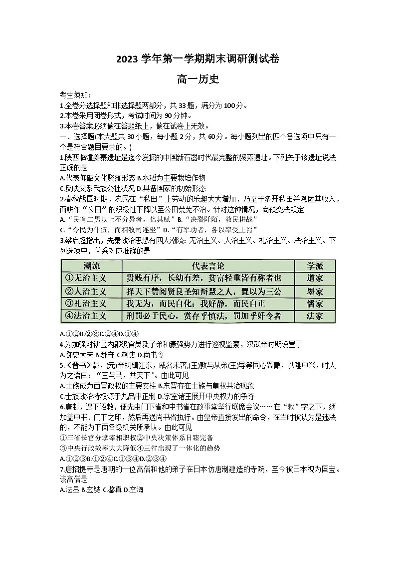 2024湖州高一上学期1月期末考试历史含答案第1页