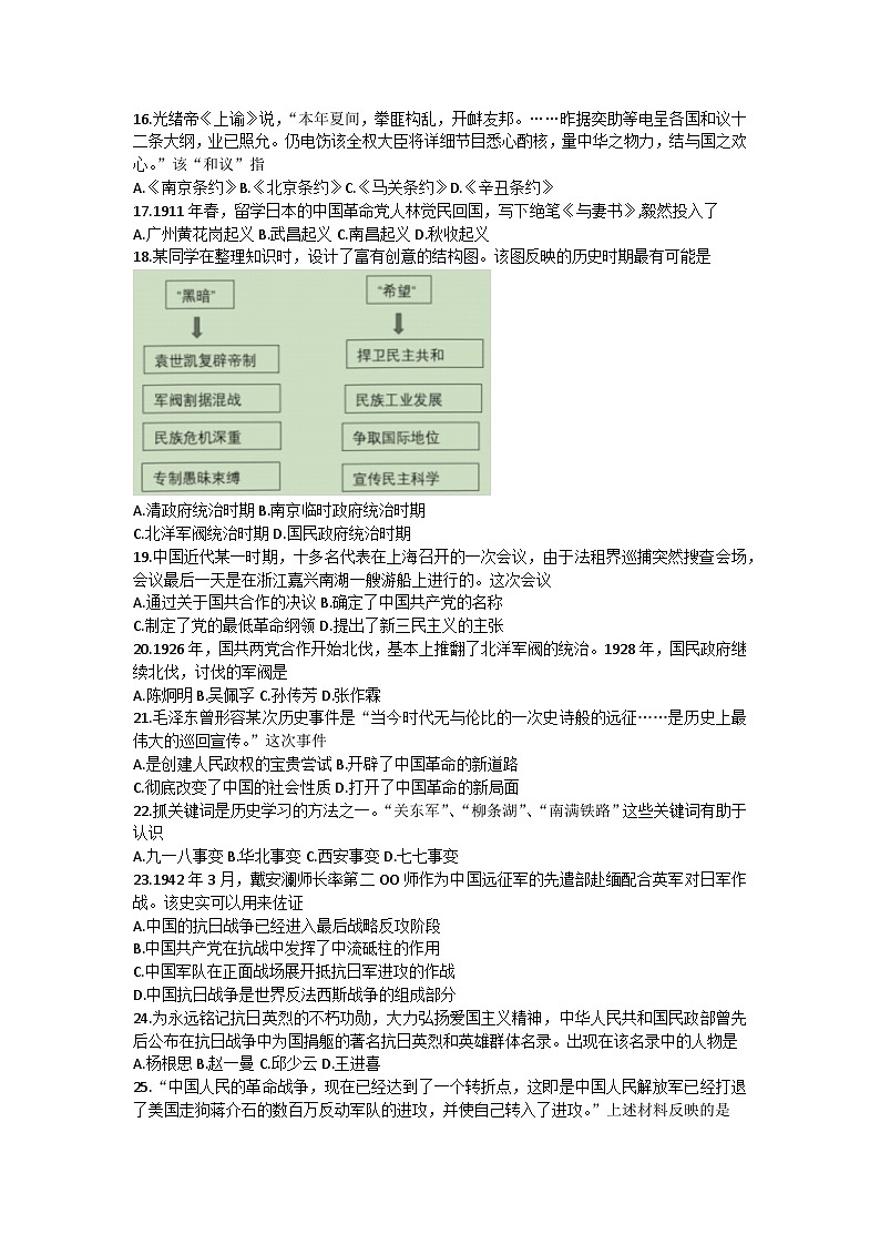 2024湖州高一上学期1月期末考试历史含答案第3页