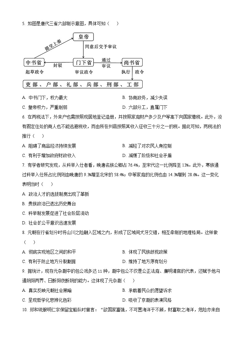 2024咸阳高一上学期期末考试历史含解析02