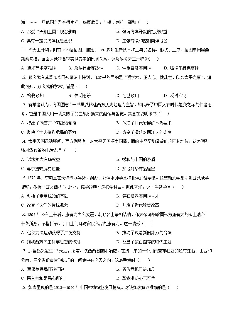 2024咸阳高一上学期期末考试历史含解析03