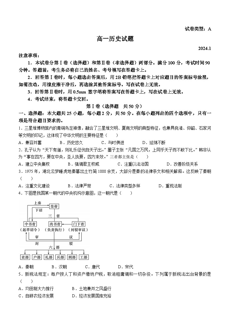 2024滨州高一上学期1月期末考试历史含答案第1页