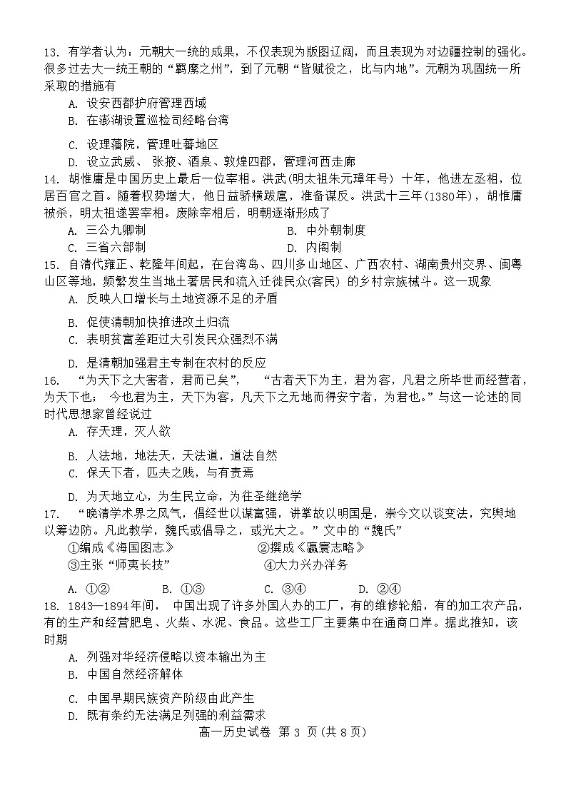 2024唐山高一上学期期末考试历史含答案第3页