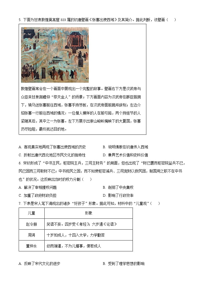 2024梅州高一上学期期末考试历史含解析第2页