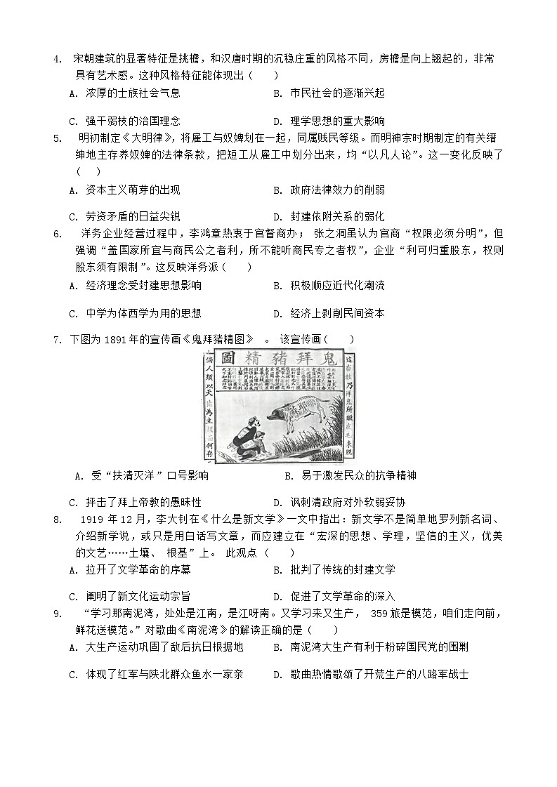湖北省宜荆荆随恩2023-2024学年高三上学期1月联考历史试题02