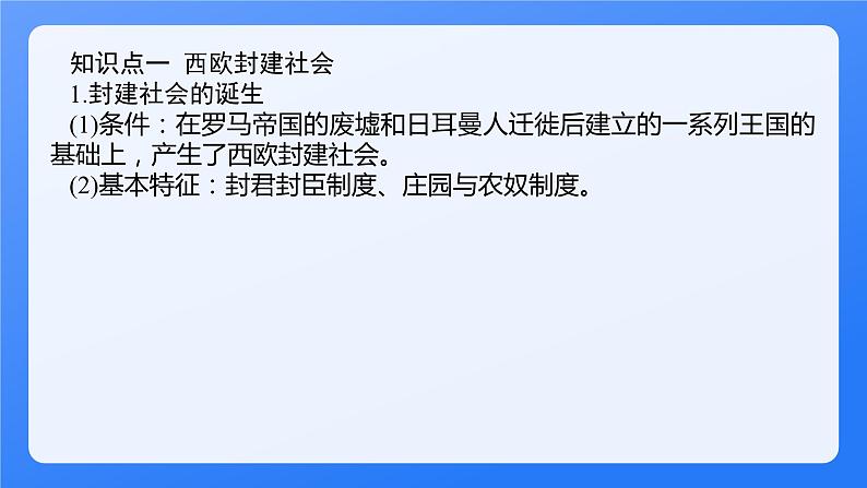 2024年统编版历史必修一中外历史纲要下同步课件 第3课03