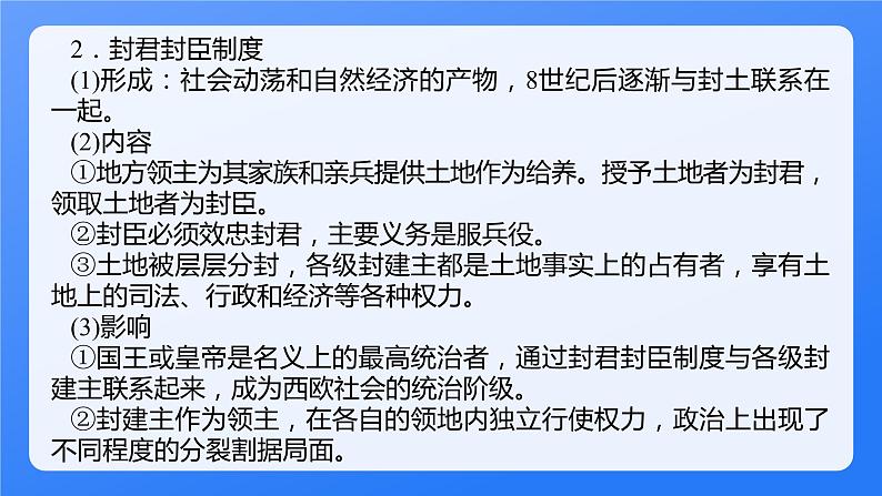 2024年统编版历史必修一中外历史纲要下同步课件 第3课04