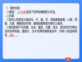 2024年统编版历史必修一中外历史纲要下同步课件 第7课