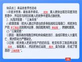2024年统编版历史必修一中外历史纲要下同步课件 第7课