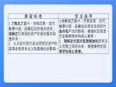 2024年统编版历史必修一中外历史纲要下同步课件 第8课