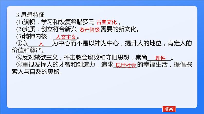 2024年统编版历史必修一中外历史纲要下同步课件 第8课04