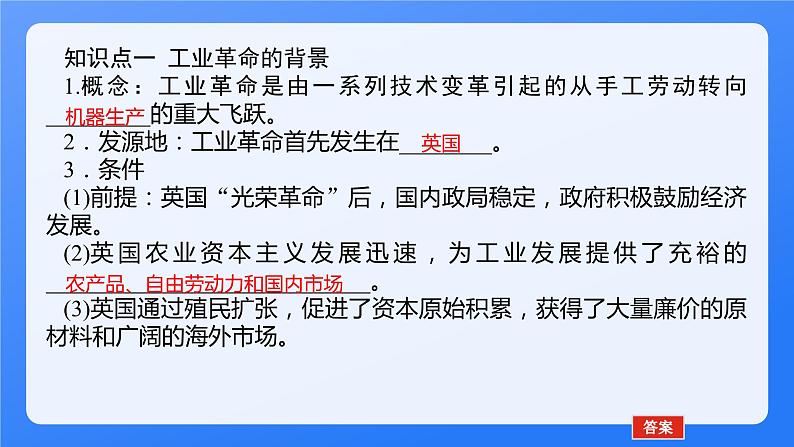 2024年统编版历史必修一中外历史纲要下同步课件 第10课03