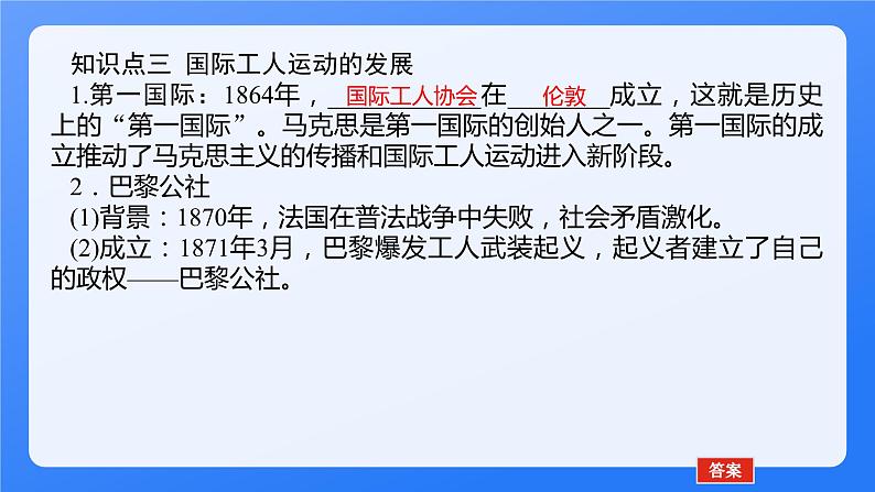 2024年统编版历史必修一中外历史纲要下同步课件 第11课06