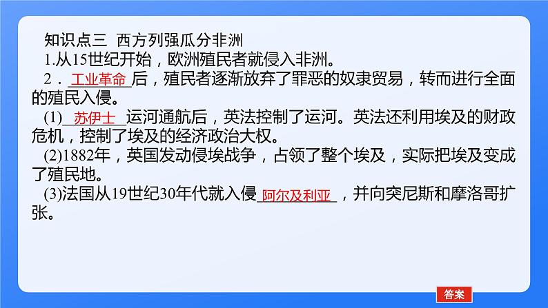 2024年统编版历史必修一中外历史纲要下同步课件 第12课第8页