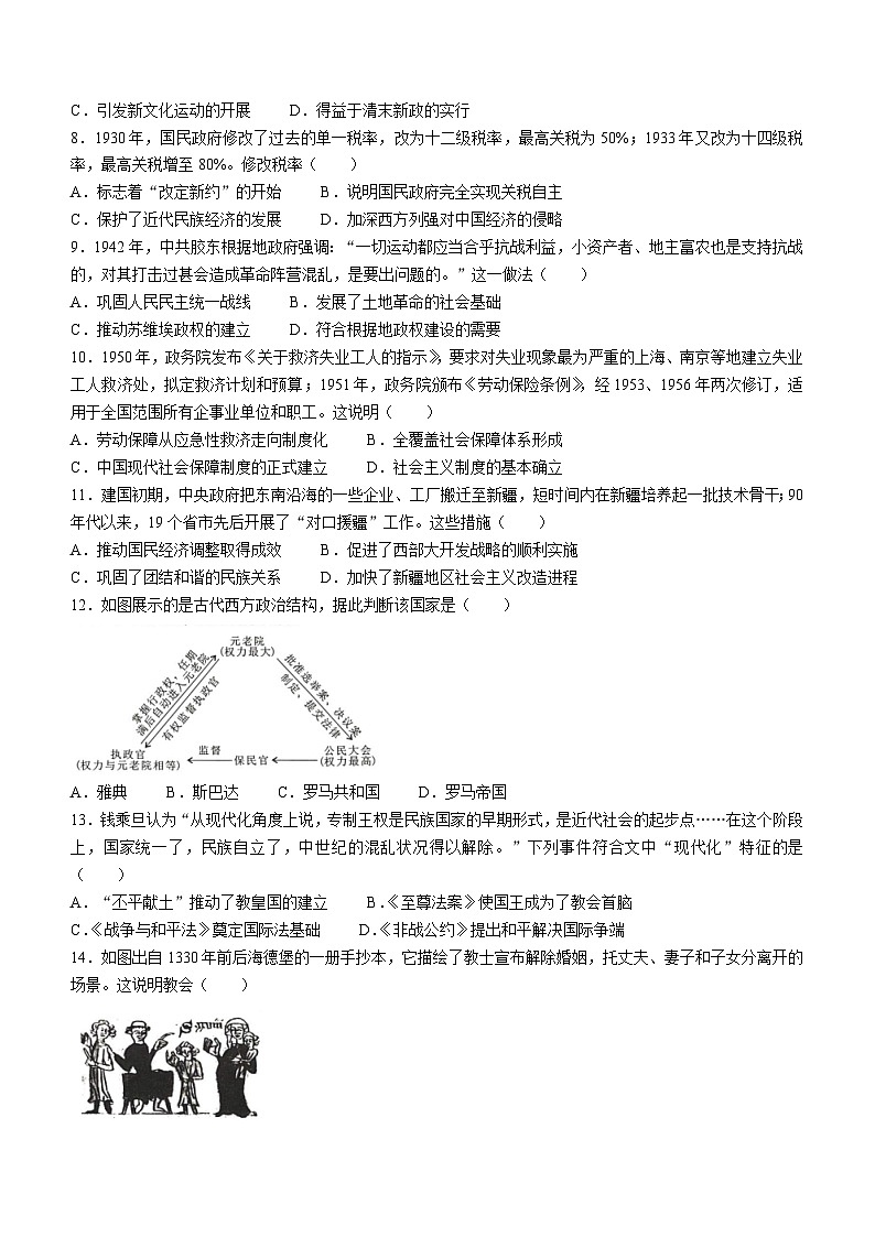 福建省漳州市2023-2024学年高二上学期期末考试历史试题（Word版附答案）第2页