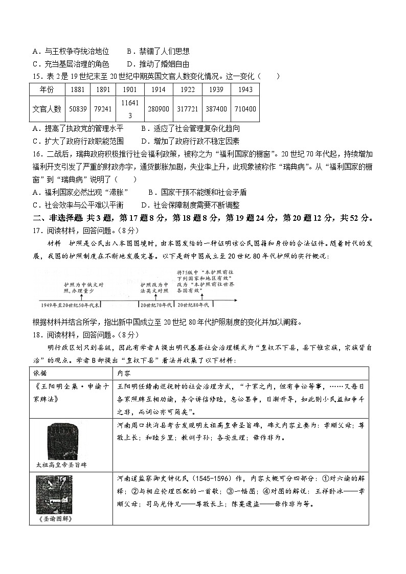福建省漳州市2023-2024学年高二上学期期末考试历史试题（Word版附答案）第3页