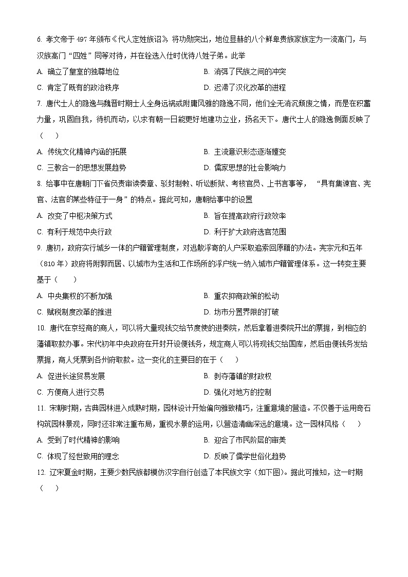 福建省厦门外国语学校2023-2024学年高二上学期期末模拟历史试题（原卷版）第2页
