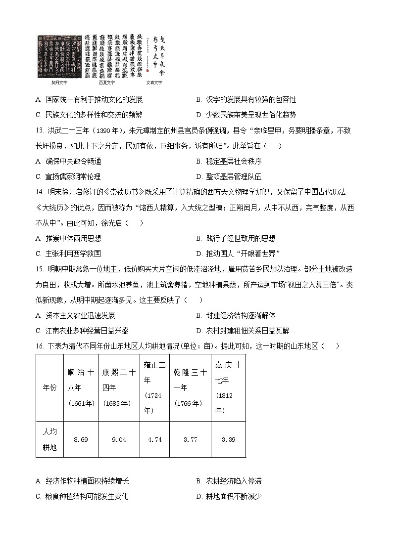 福建省厦门外国语学校2023-2024学年高二上学期期末模拟历史试题（原卷版）第3页