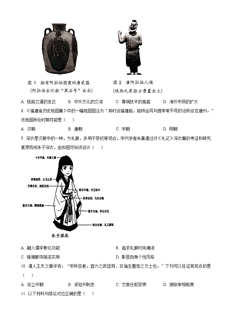 福建省南平市2023-2024学年高一上学期期末质量检测历史试题（Word版附解析）02