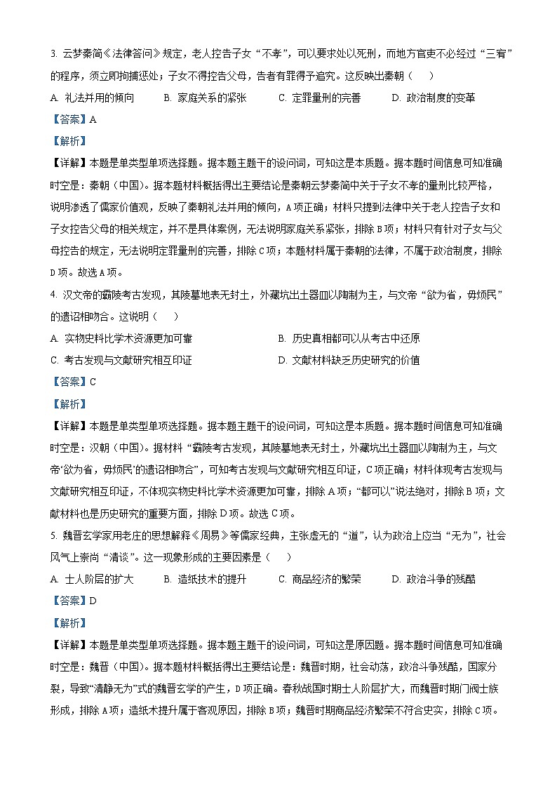 福建省南平市2023-2024学年高一上学期期末质量检测历史试题（Word版附解析）02