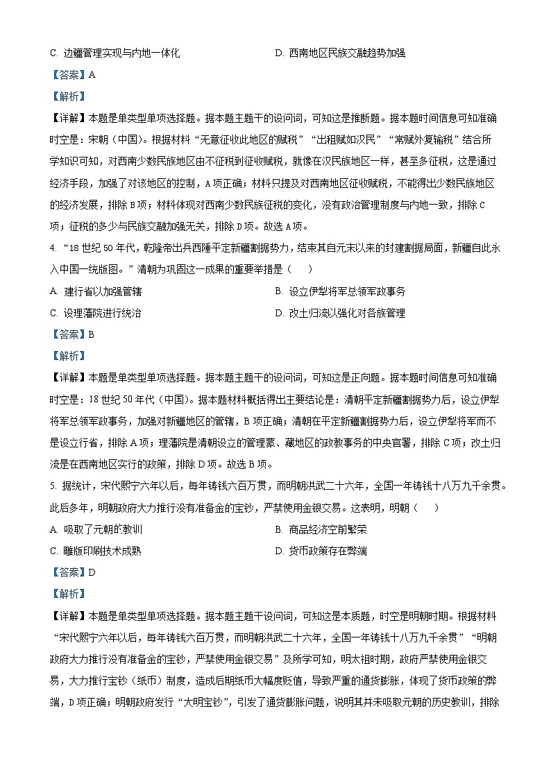 江西省赣州中学蓉江校区2023-2024学年高二上学期历史第五次月考历史试题（解析版）第2页