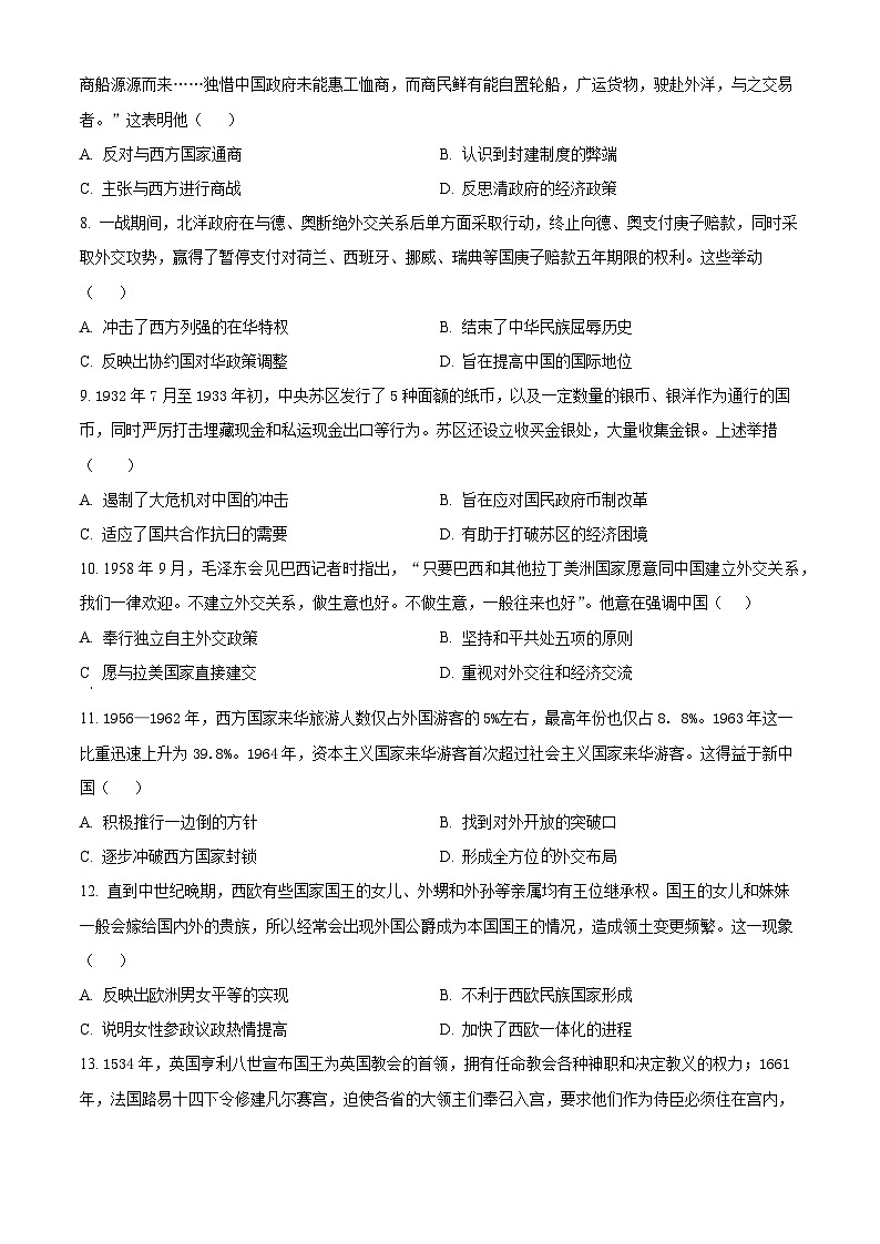 江西省赣州中学蓉江校区2023-2024学年高二上学期历史第五次月考历史试题（原卷版）第2页