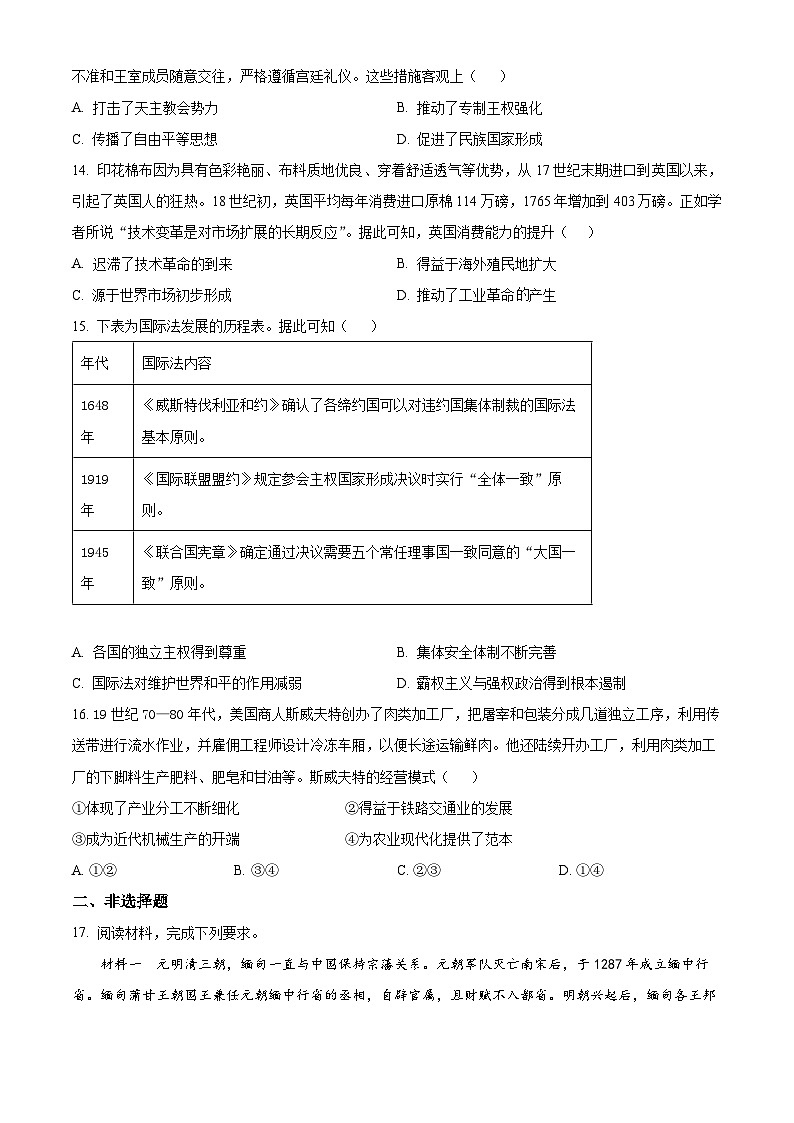 江西省赣州中学蓉江校区2023-2024学年高二上学期历史第五次月考历史试题（原卷版）第3页
