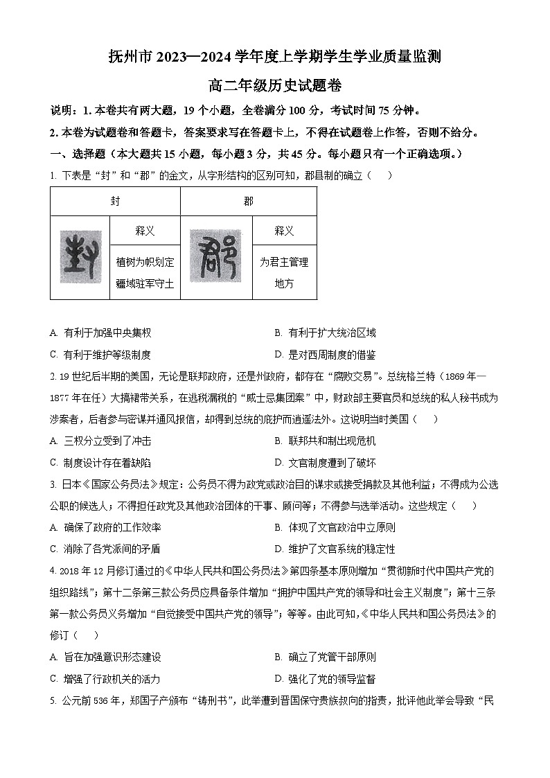 江西省抚州市2023-2024学年高二上学期期末历史试题（Word版附解析）01