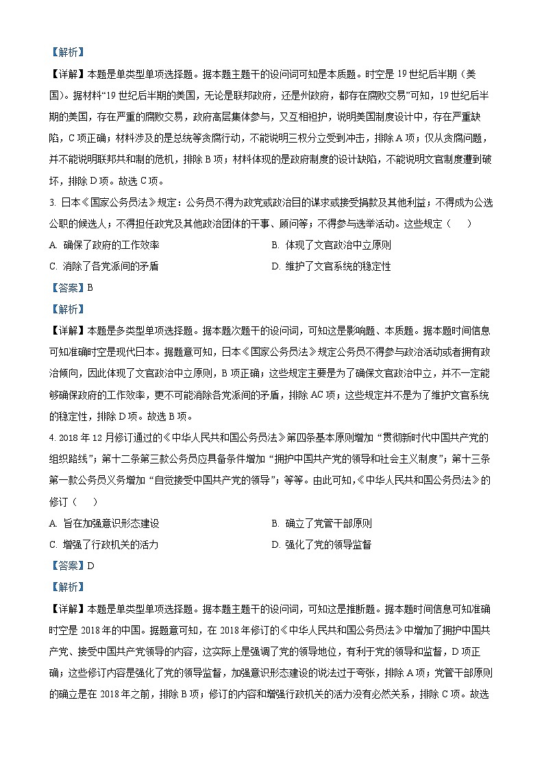 江西省抚州市2023-2024学年高二上学期期末历史试题（Word版附解析）02