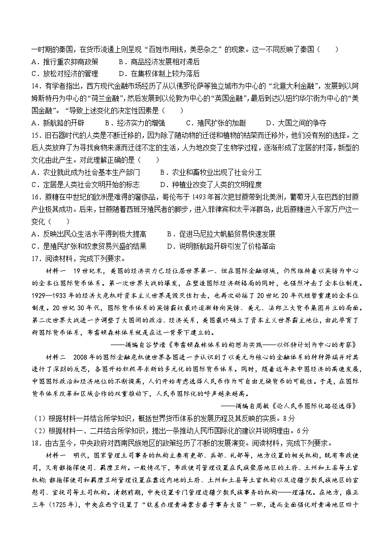 江西省景德镇市2023-2024学年高二上学期期末考试历史试题（Word版附解析）第3页