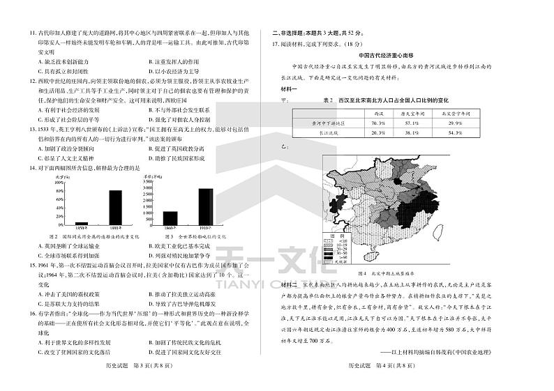 天一大联考2023-2024学年安徽高三上期末质量检测试卷历史试卷（附答案）02