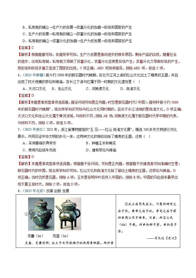 专题01 中华文明起源与夏商周时期的社会-备战高中学业水平考试历史真题分类汇编（新教材通用）03